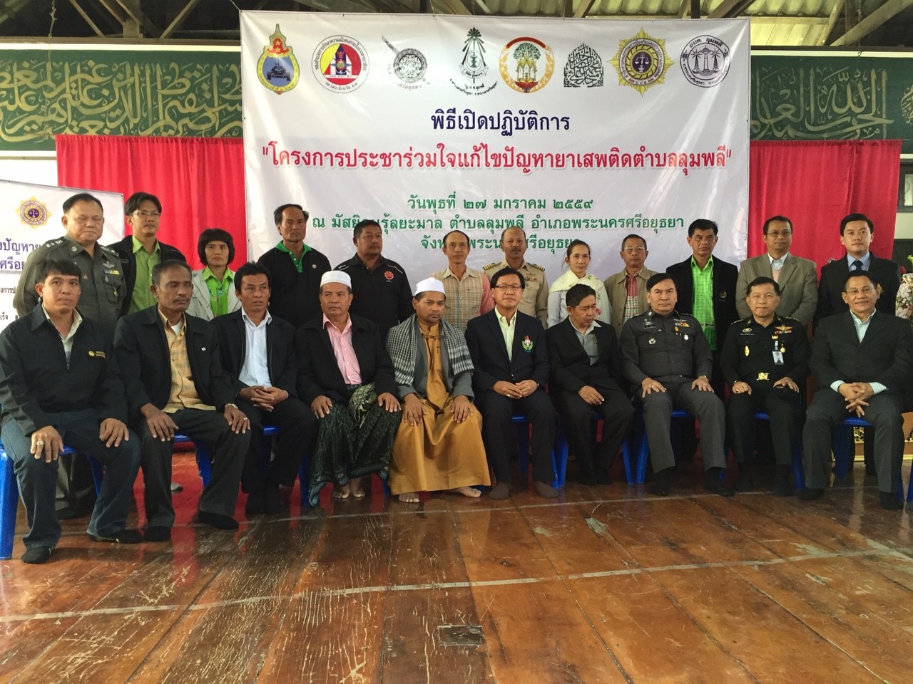 โครงการประชาร่วมใจแก้ไขปัญหายาเสพติดตำบลลุมพลี